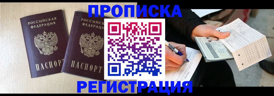 прописка штамп в Кувшиново
